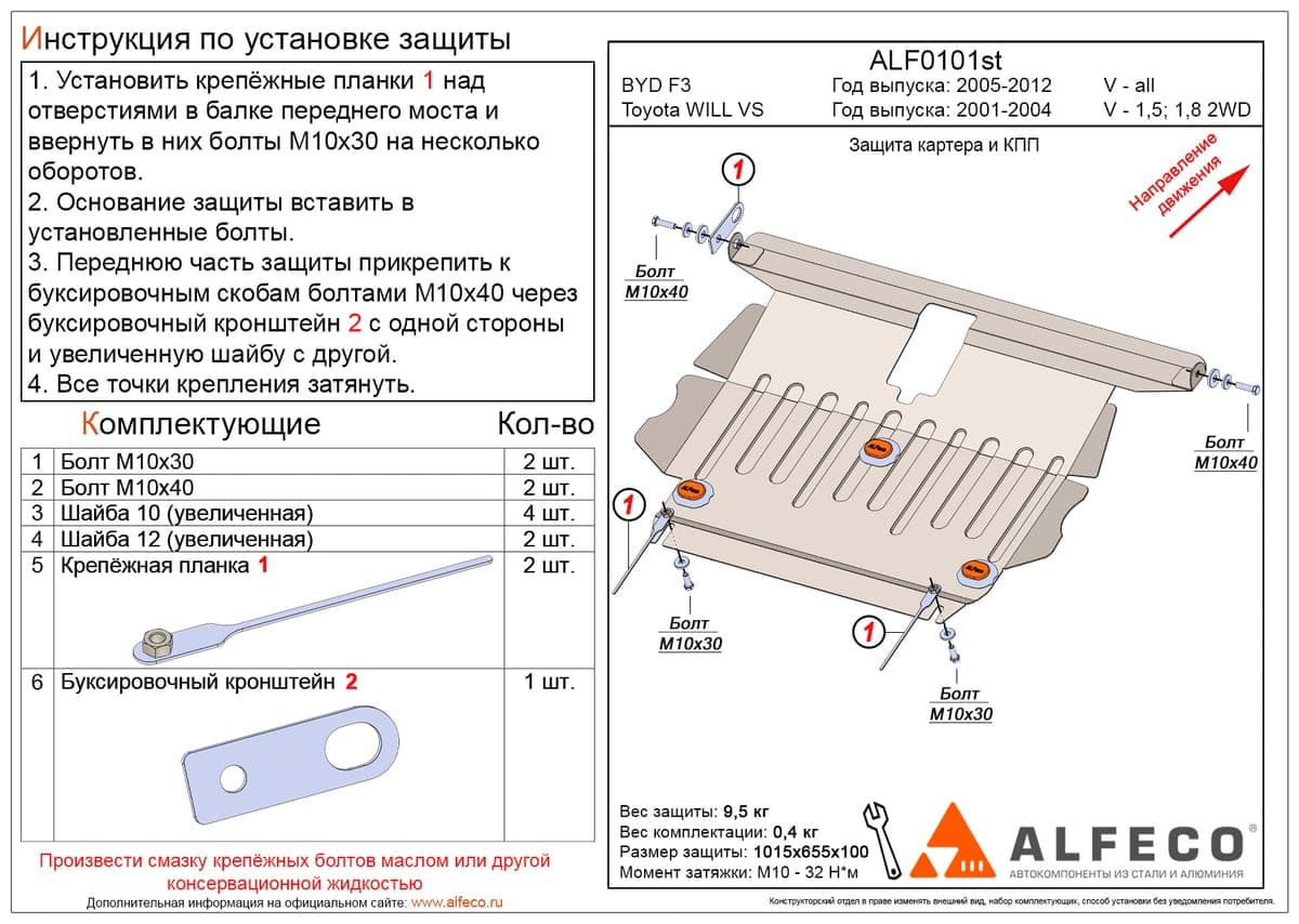 Защита картера и КПП Toyota WILL VS 2001-2004
