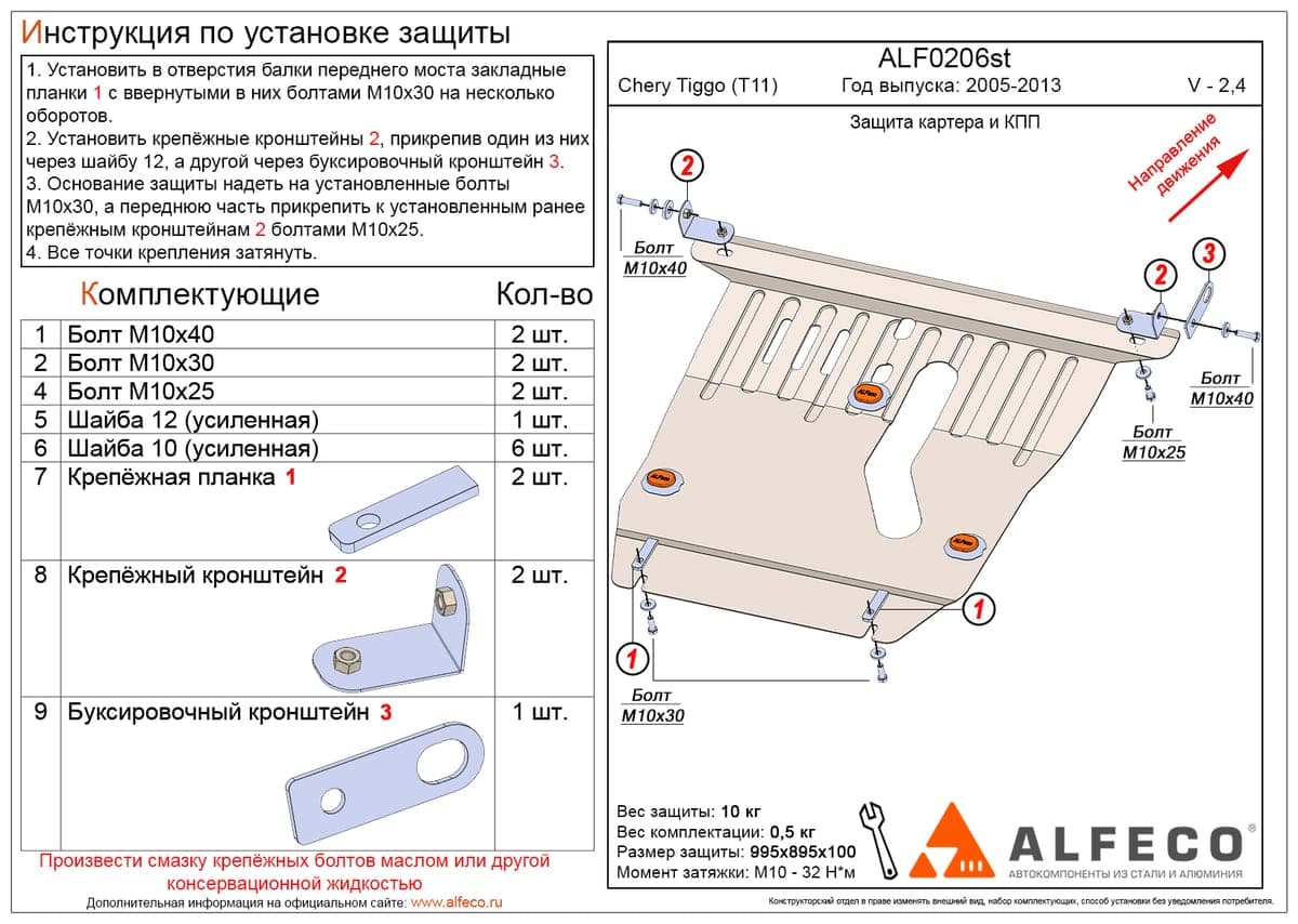 Защита картера и КПП Chery Tiggo 2005-2008