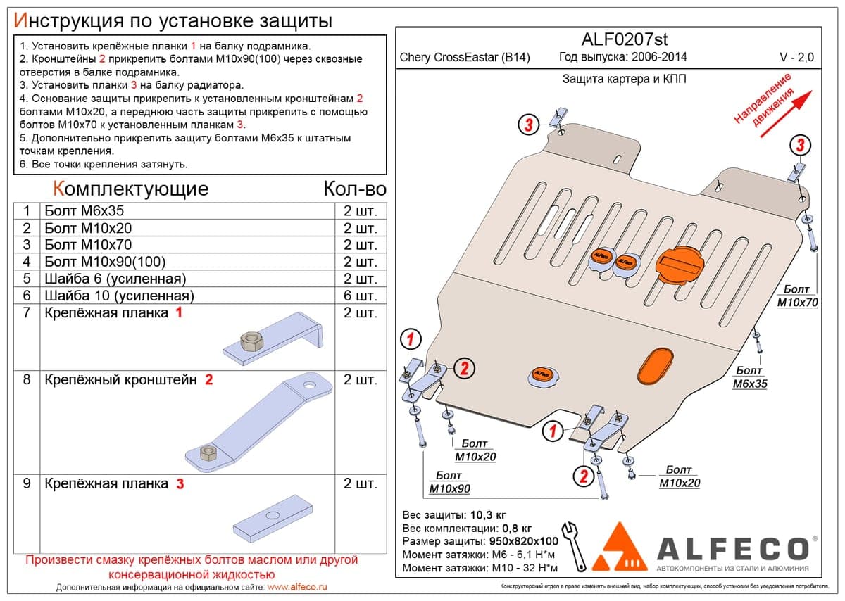 Защита картера и КПП Chery CrossEastar 2008-2013