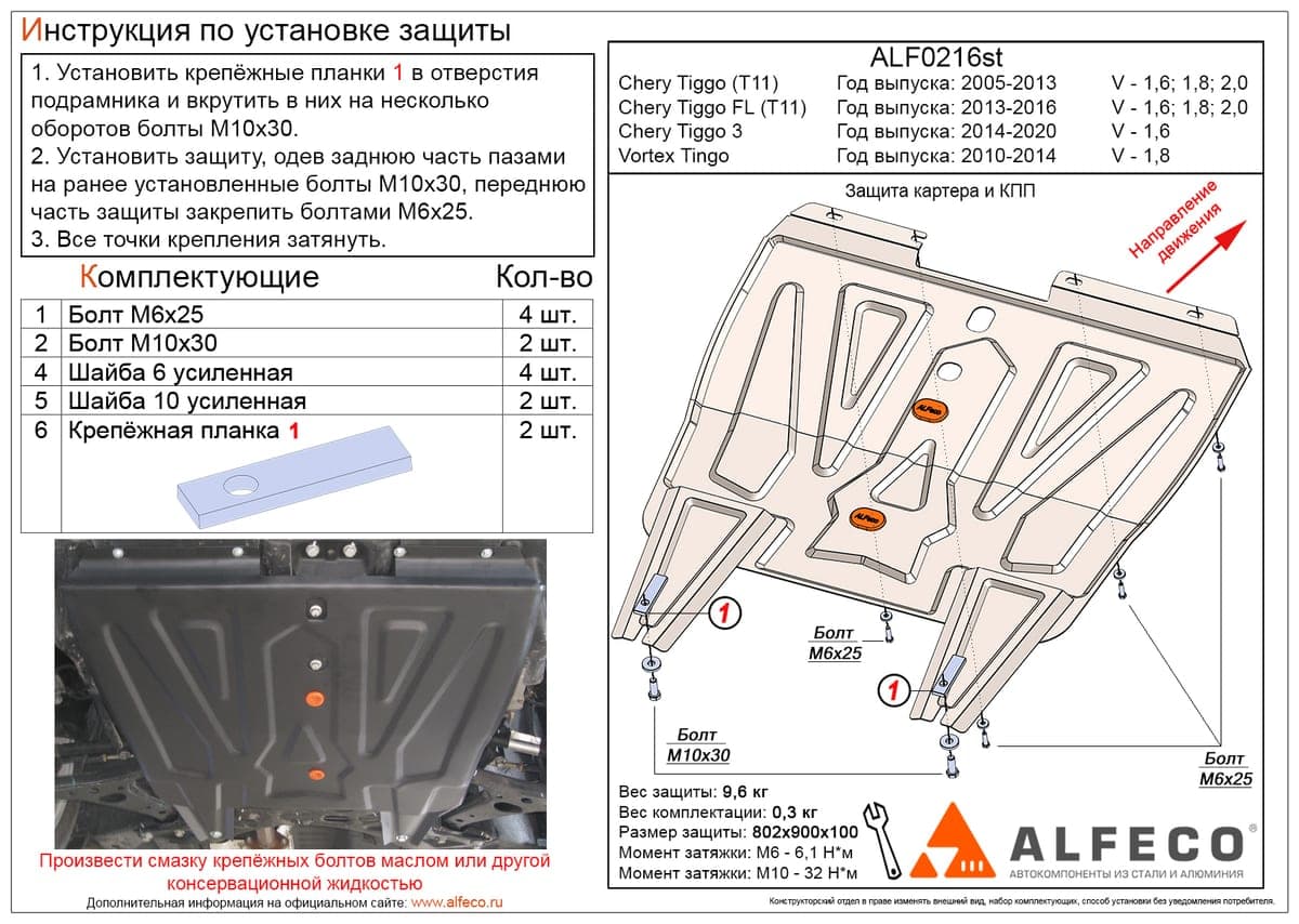 Защита картера и КПП Chery Tiggo 2005-2013