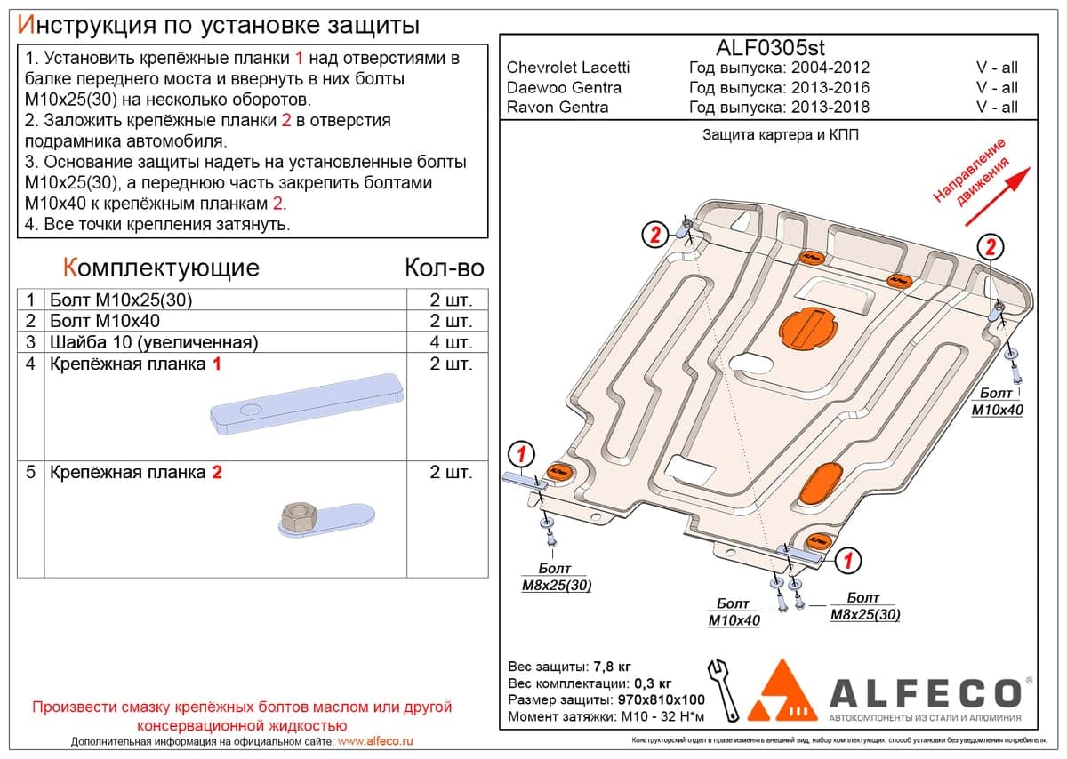 Защита картера и КПП Chevrolet Lacetti 2002-2012