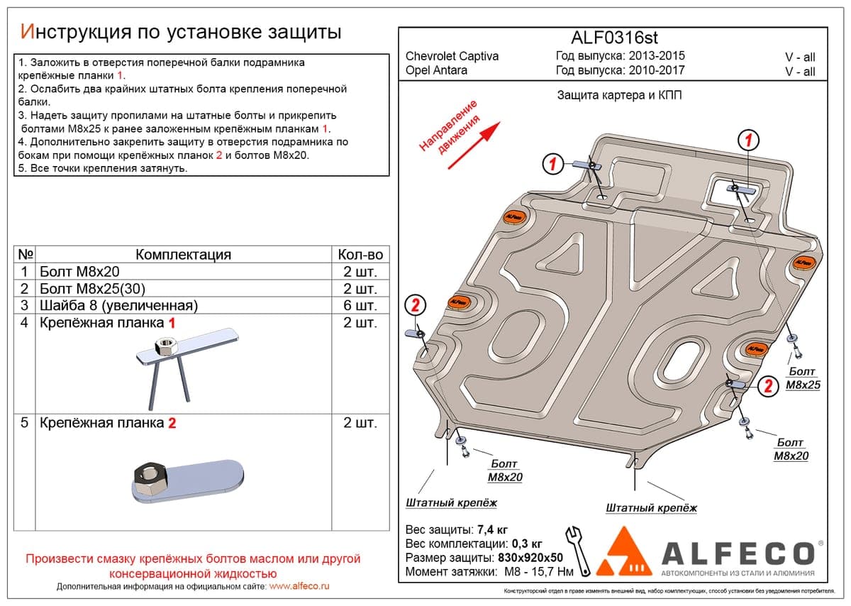 Защита картера и КПП Chevrolet Captiva 2011-2015