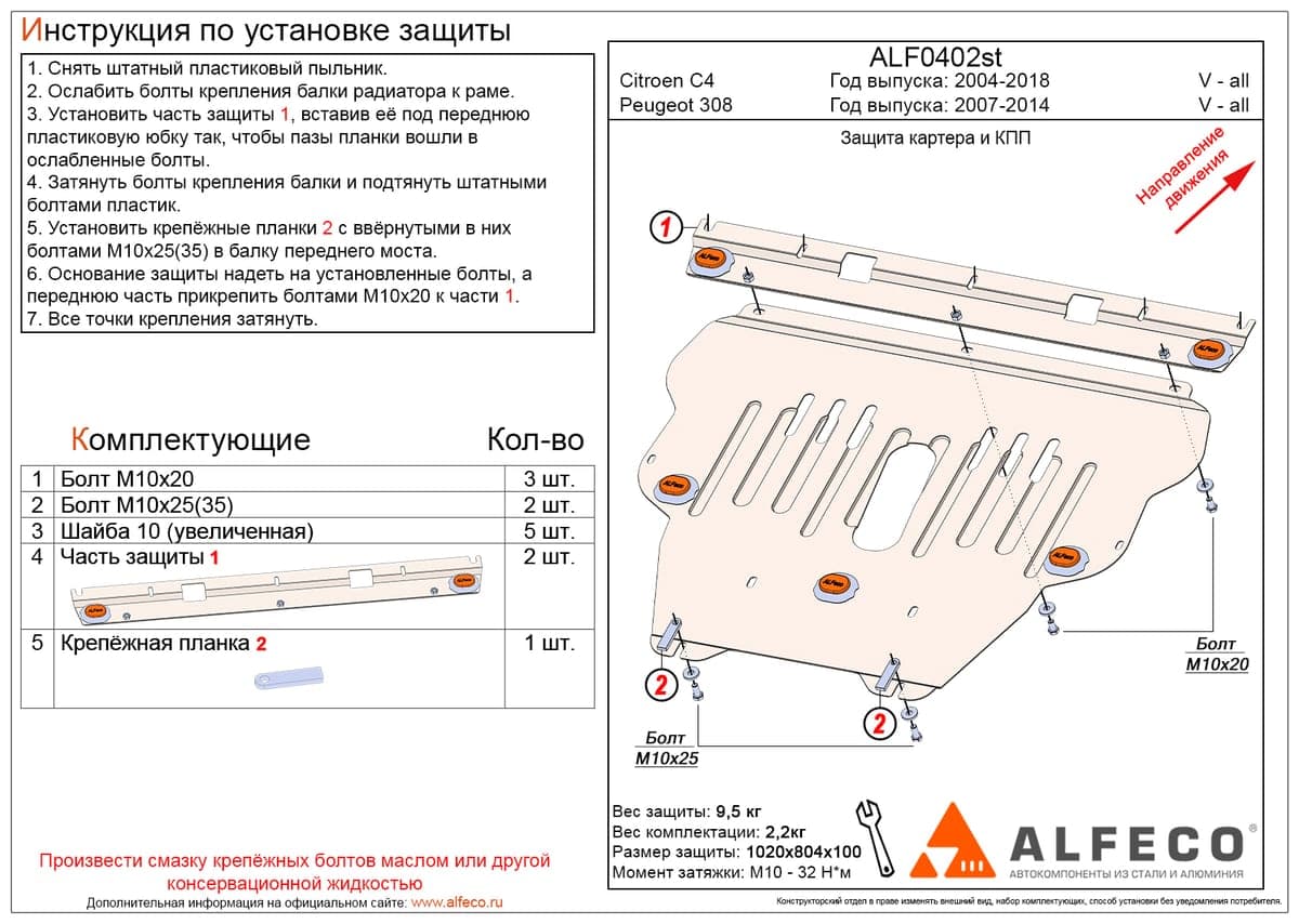 Защита картера и КПП Peugeot 308 2007-2014