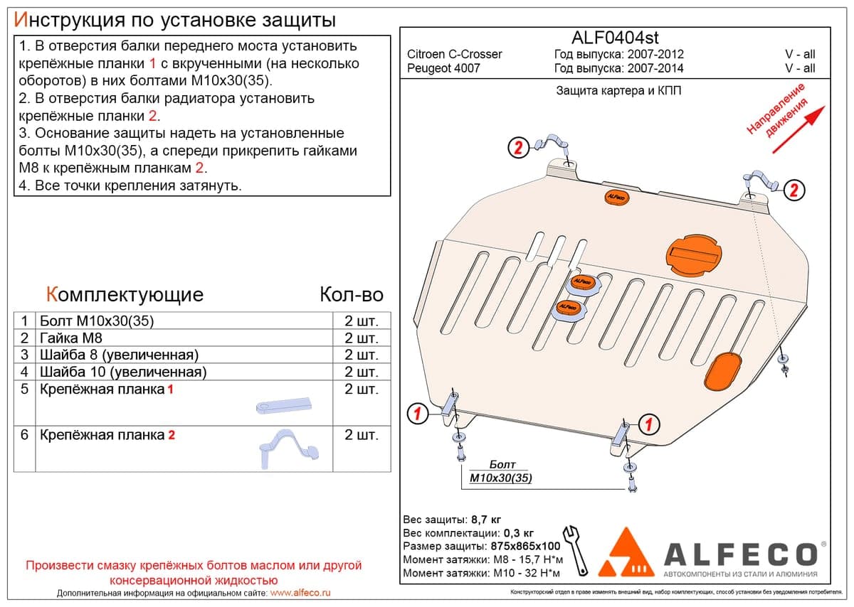 Защита картера и КПП Peugeot 4007 2007-2014