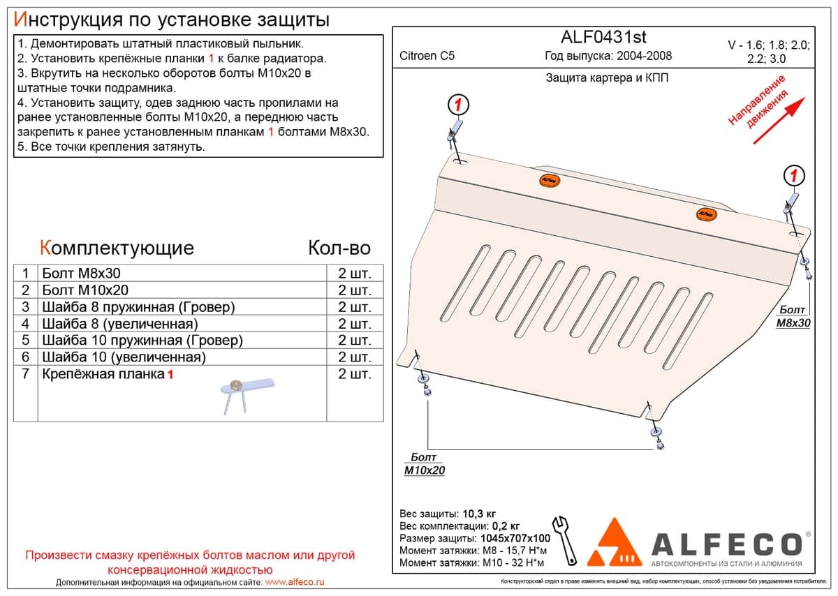 Защита картера и КПП Citroen C5 2004-2008