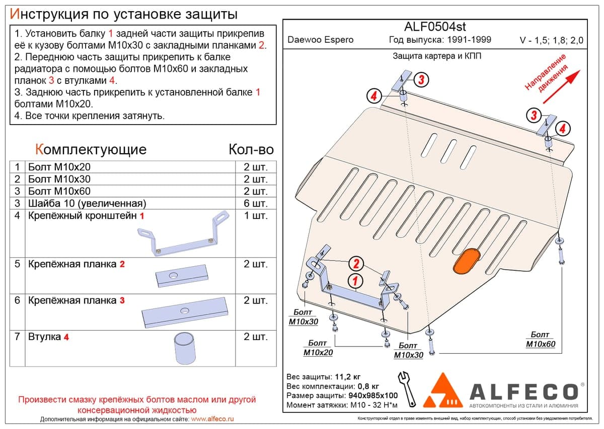 Защита картера и КПП Daewoo Espero 1991-1999