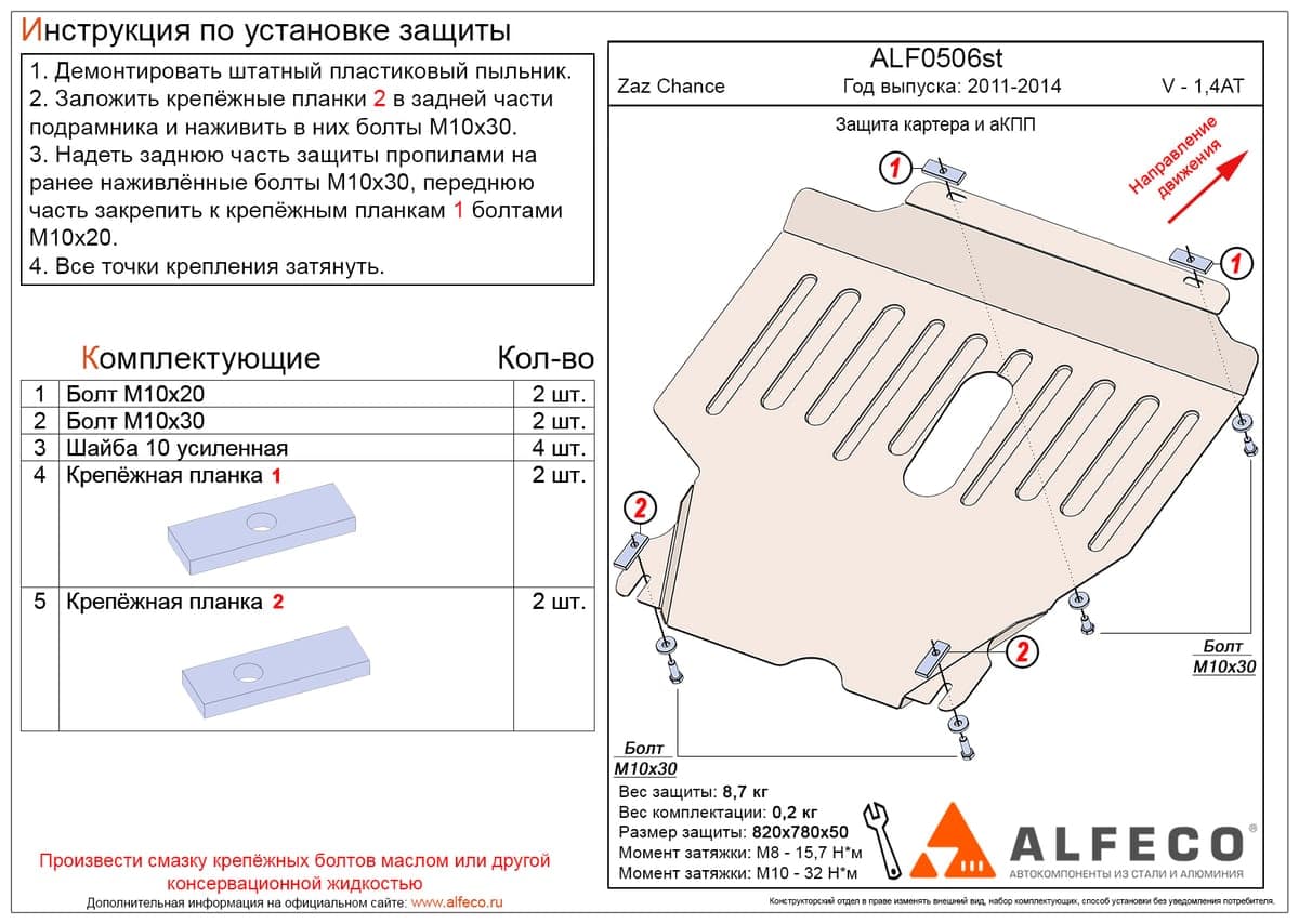 Защита — АКПП + картер ALFeco ALF0506st