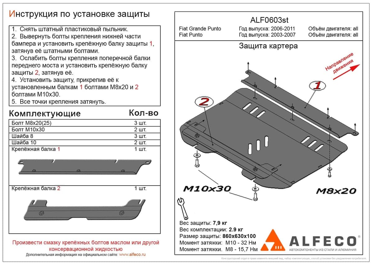 Защита картера и КПП ALFeco ALF0603st