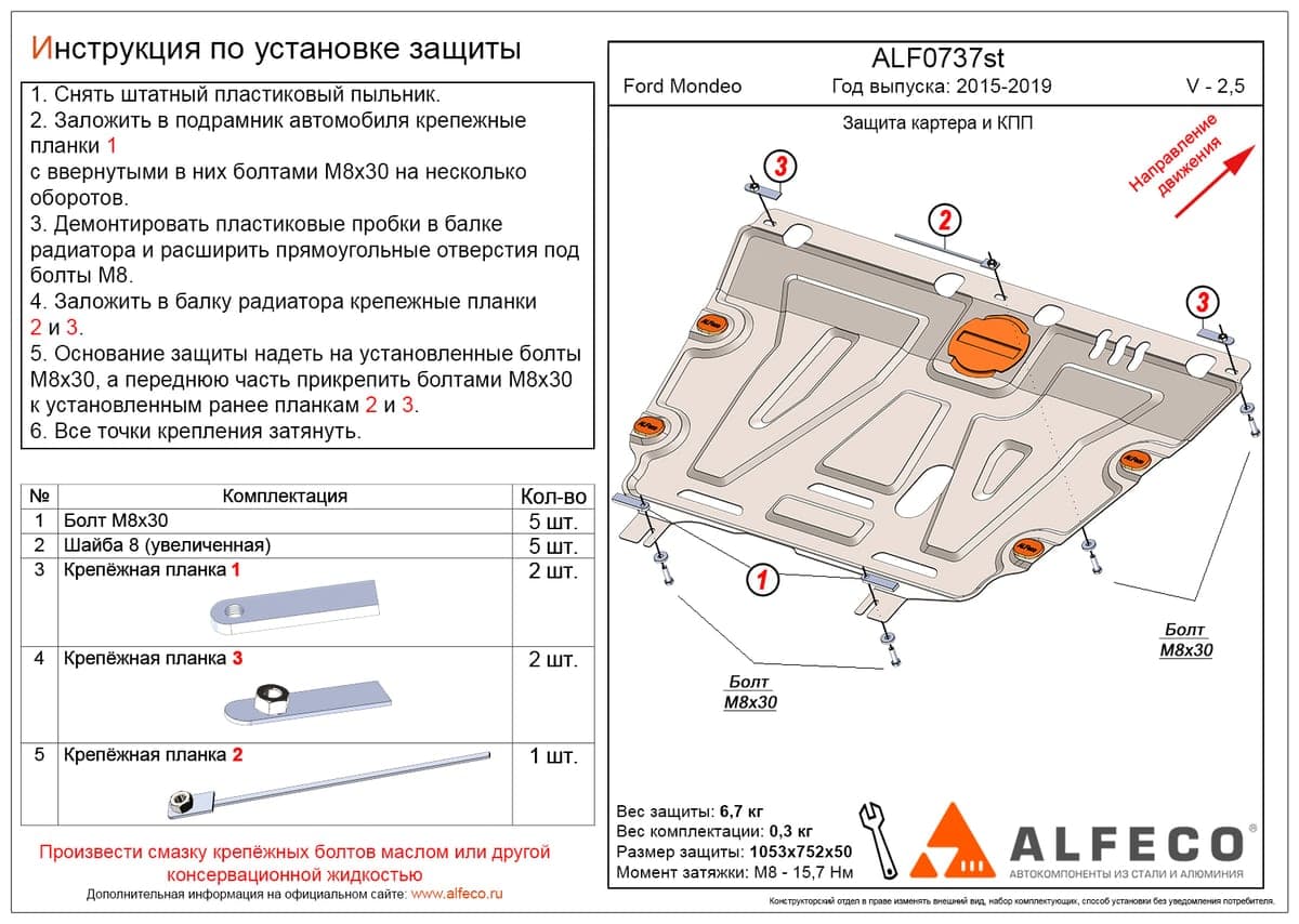 Защита картера и КПП Ford Mondeo V 2015-2019