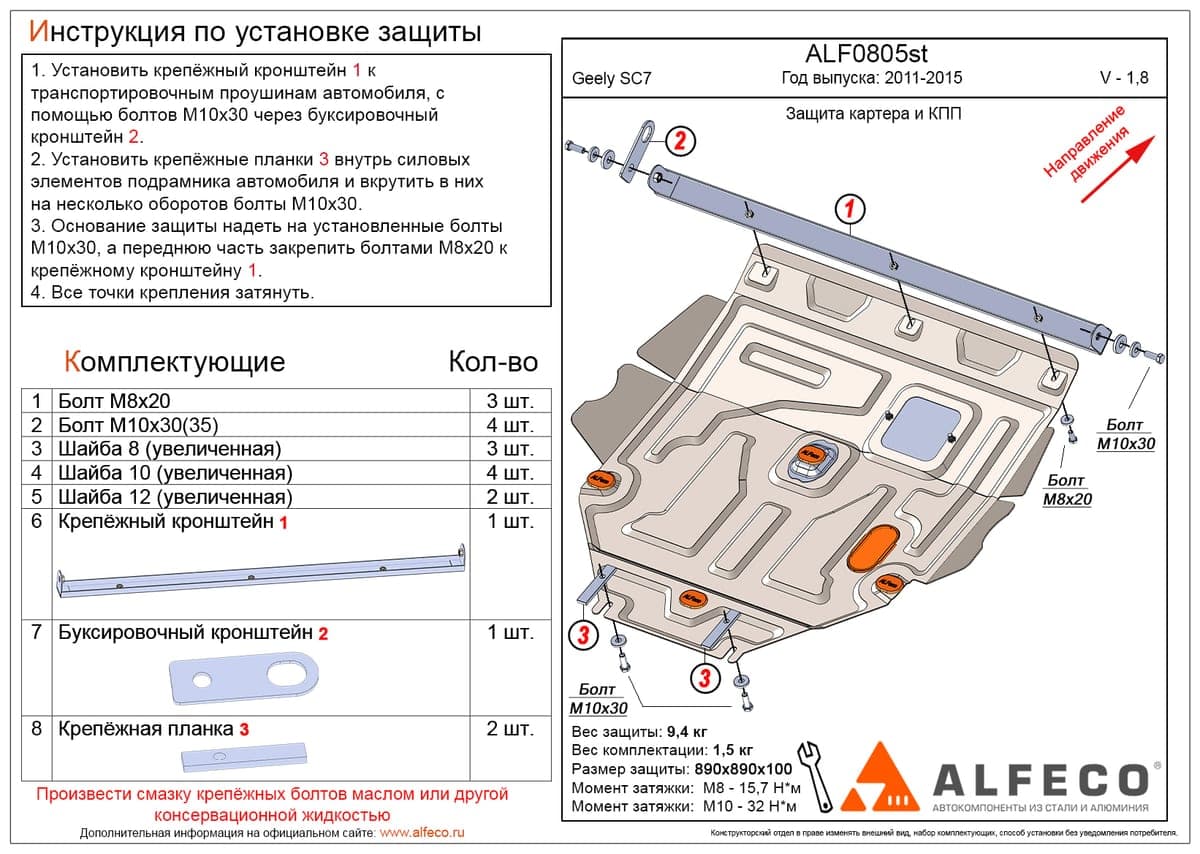 Защита картера и КПП Geely SC7 2011-2015