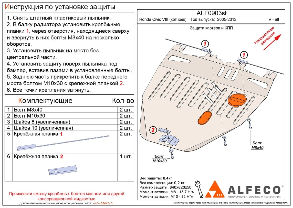 Защита картера и КПП Honda Civic VIII 2005-2012