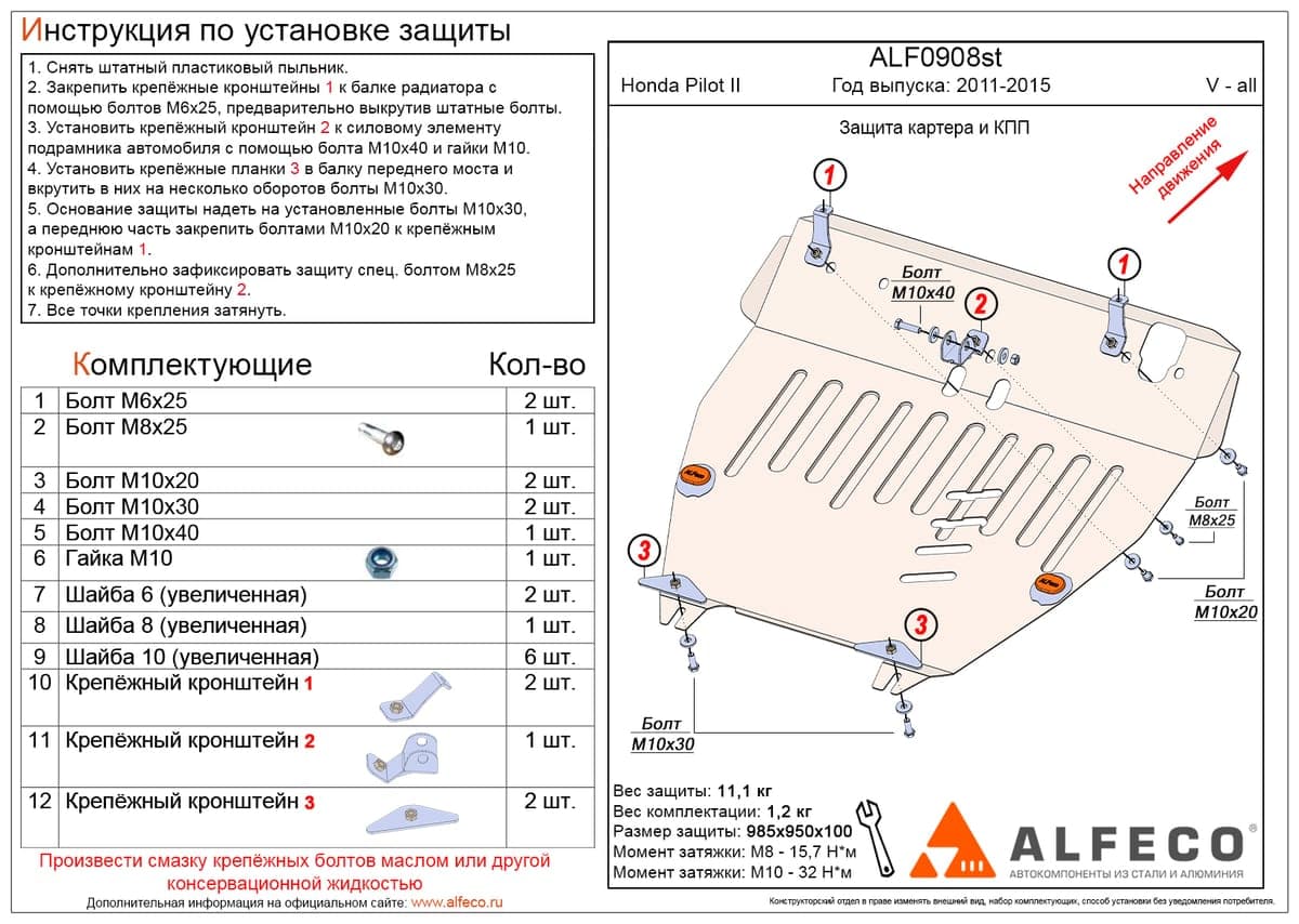 Защита картера и КПП Honda Pilot II 2011-2015