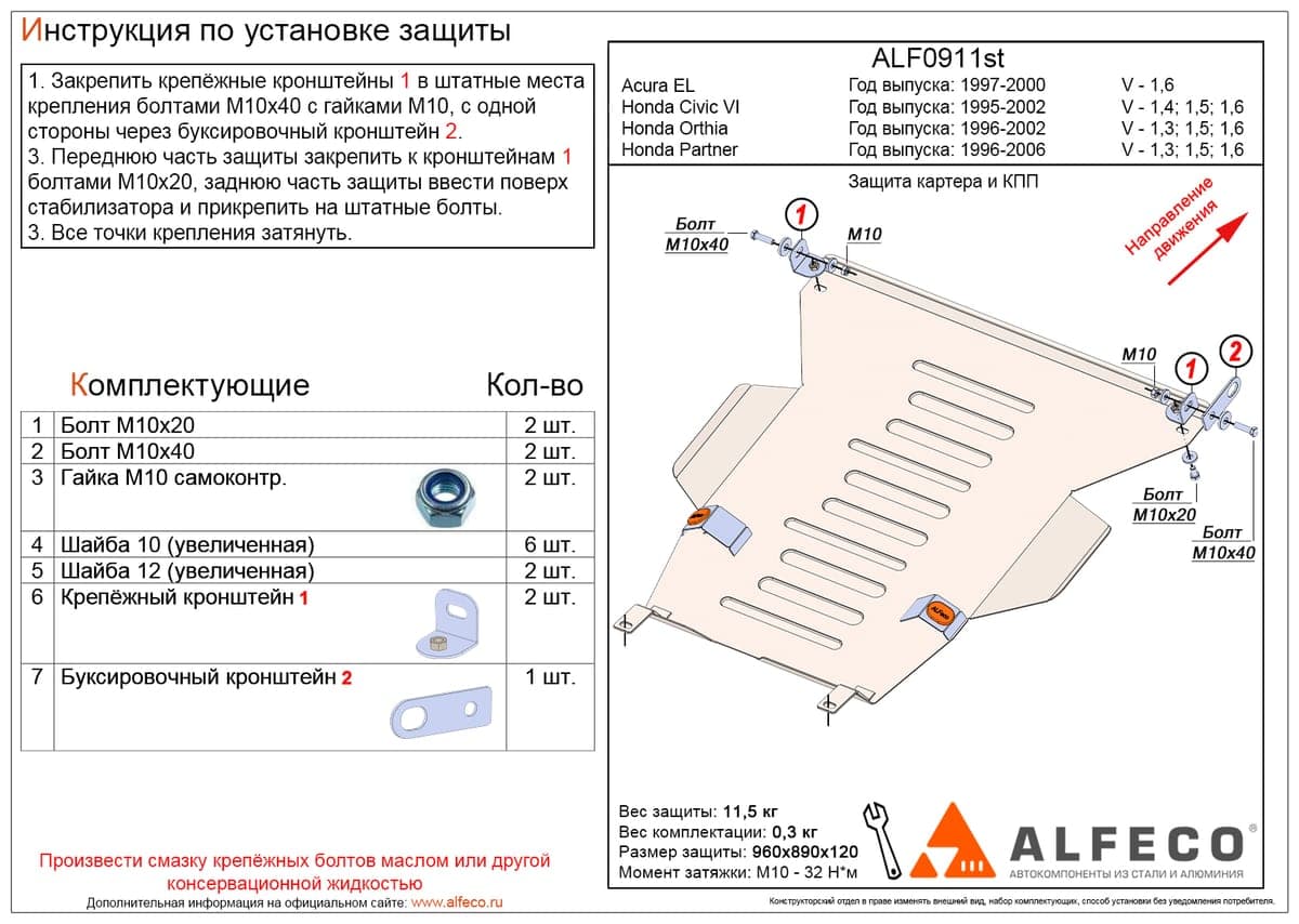 Защита картера и КПП Acura EL 1997-2000