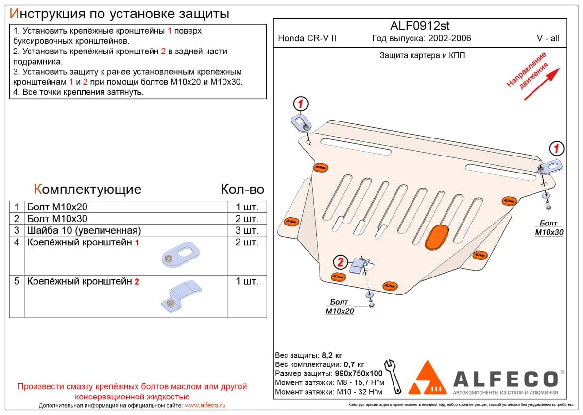 Защита картера и КПП Honda CR-V II 2002-2006