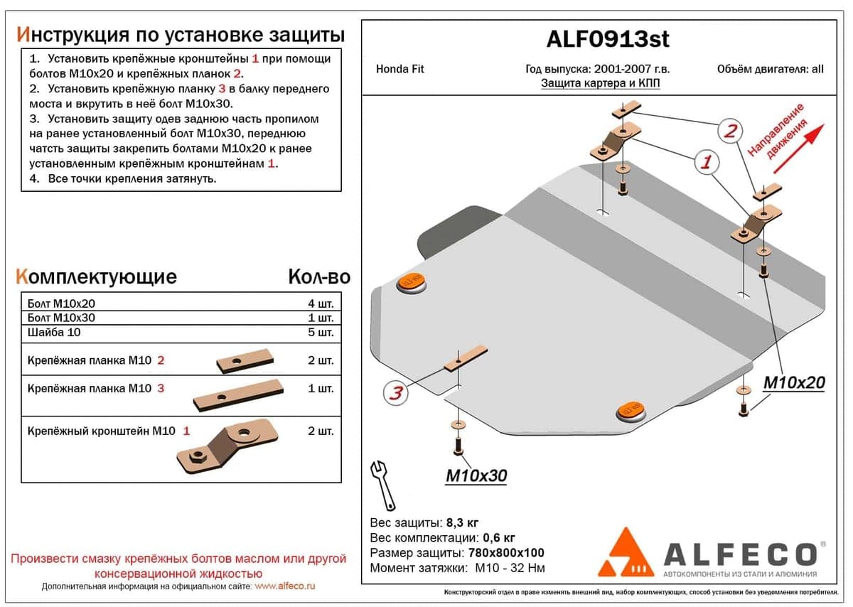 Защита картера и КПП Honda Fit 2001-2007