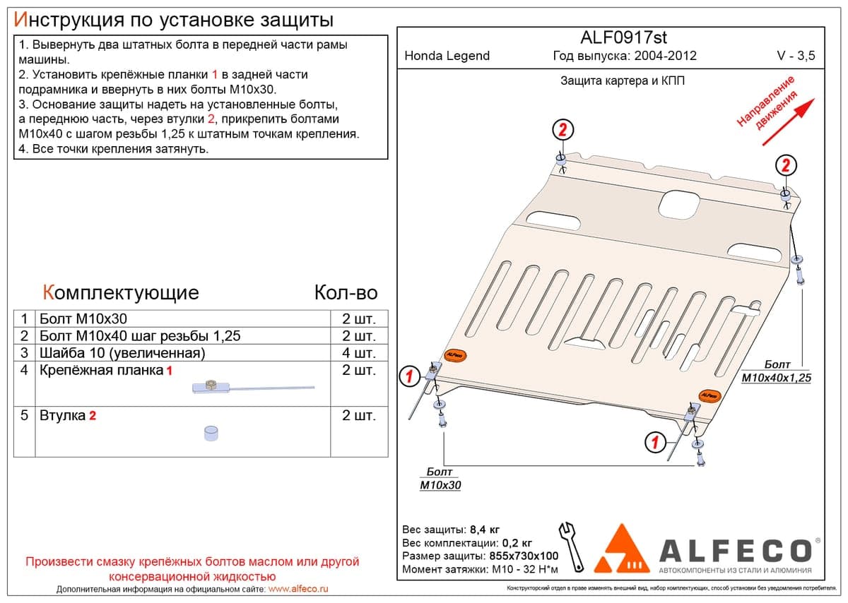 Защита картера и КПП Honda Legend 2004-2012