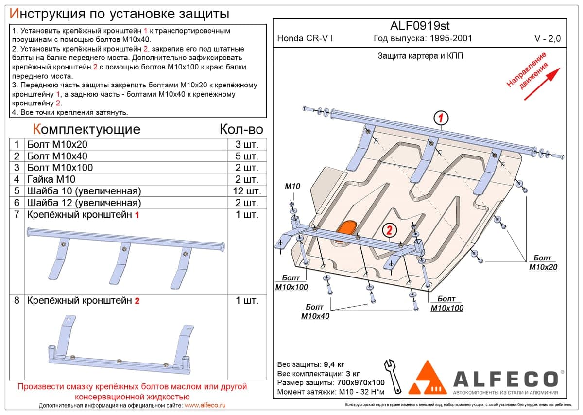 Защита картера и КПП Honda CR-V I 1995-2001