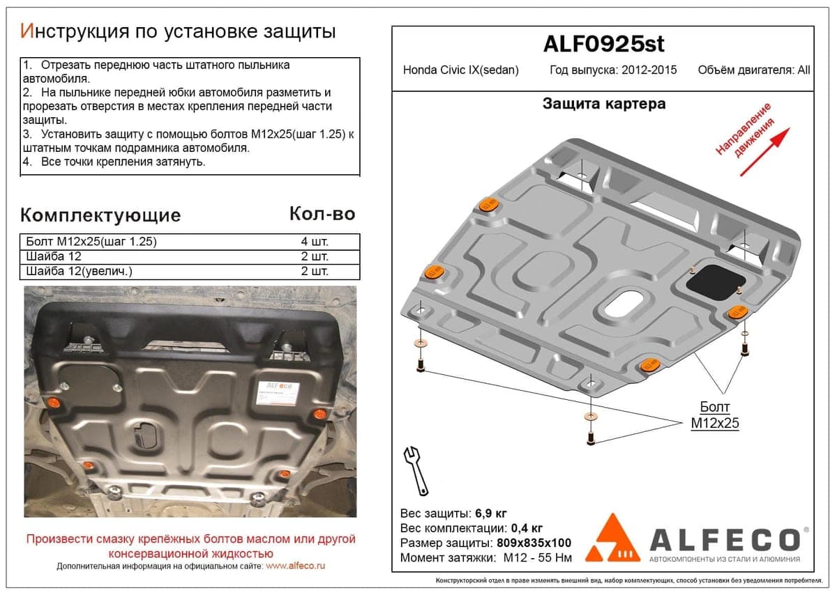 Защита картера и КПП Honda Civic IX 2012-2015