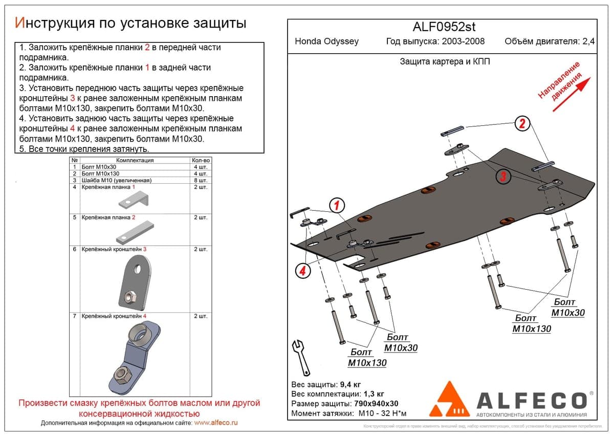 Защита картера и КПП Honda Odyssey 2003-2008