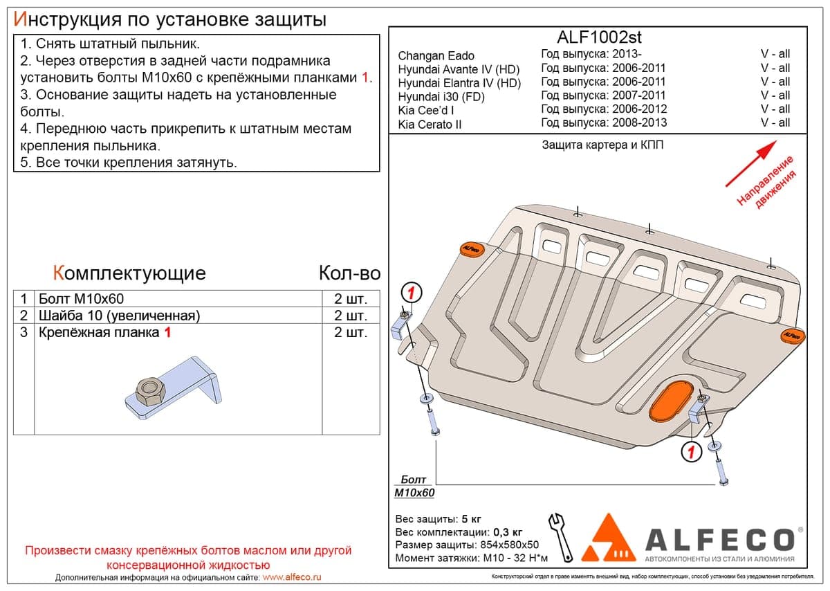 Защита картера и КПП Hyundai Avante IV 2006-2011