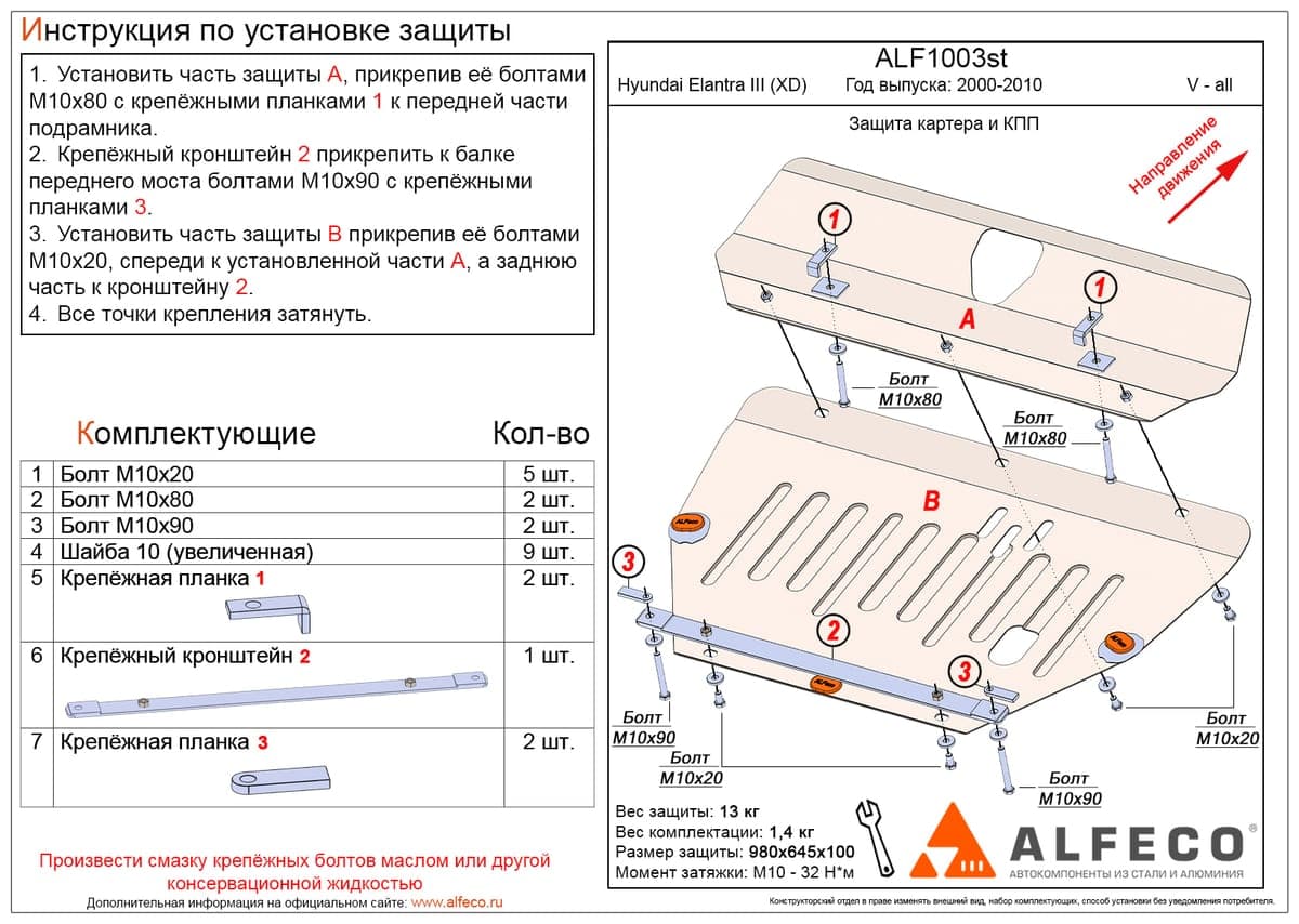Защита картера и КПП Hyundai Elantra III 2000-2010