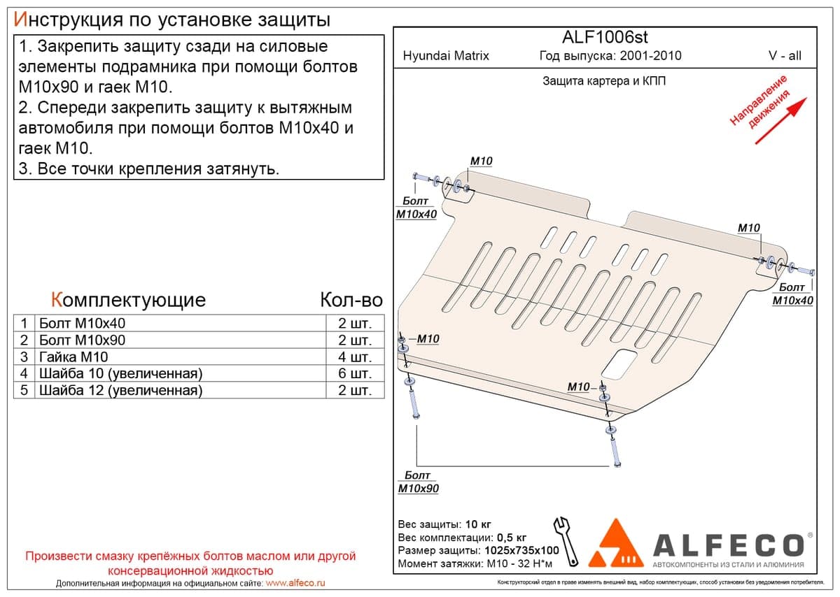 Защита картера и КПП Hyundai Matrix 2001-2010