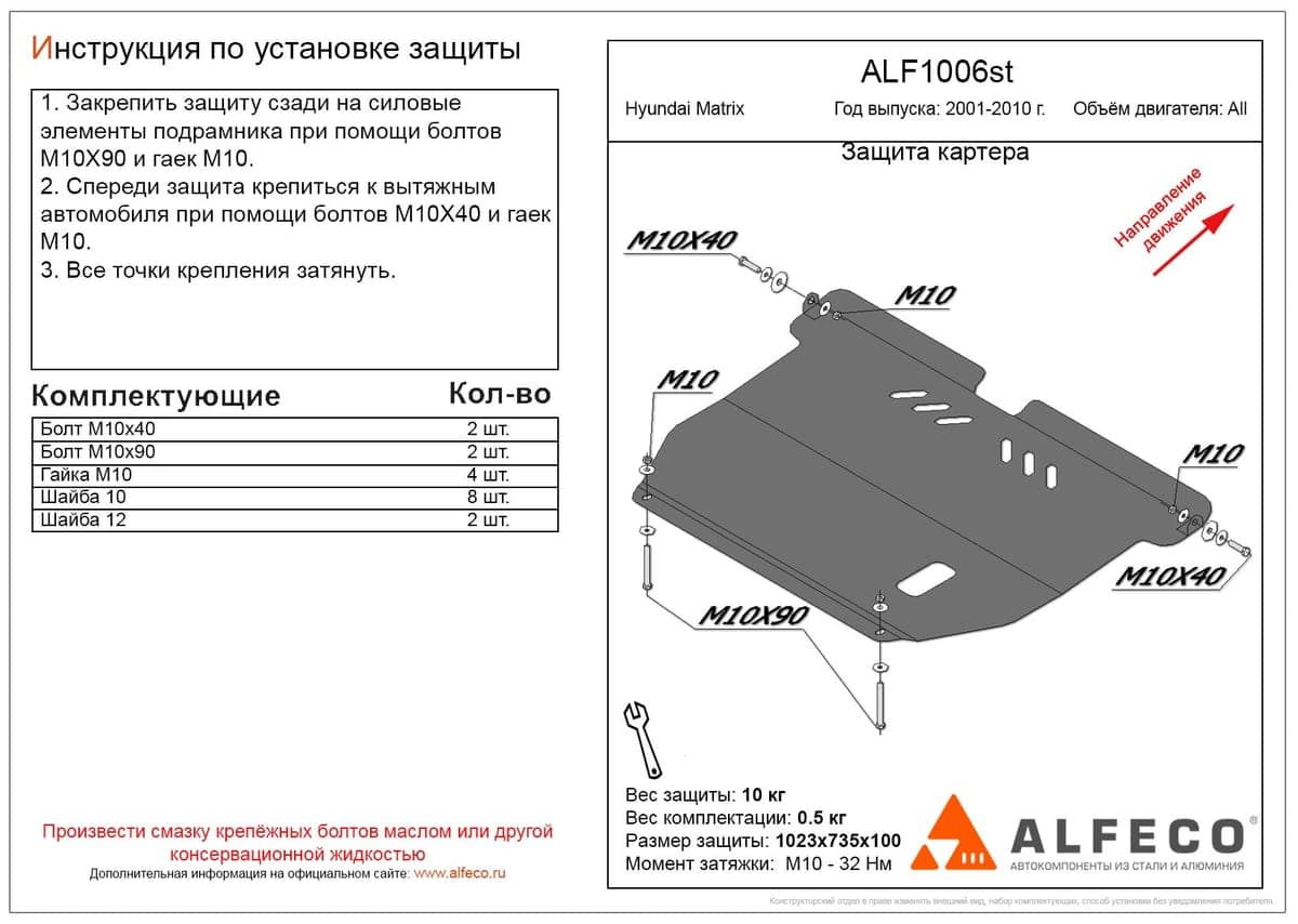 Защита картера и КПП Hyundai Matrix 2001-2010