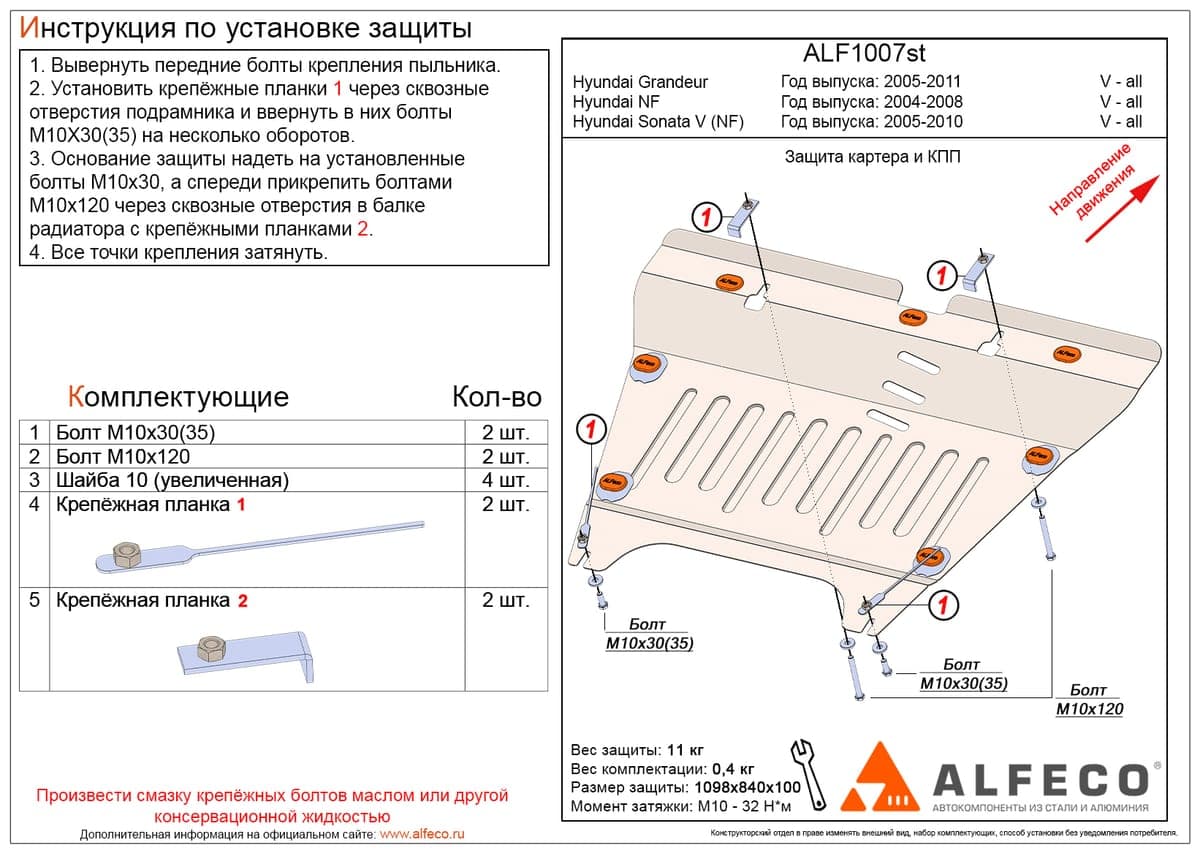 Защита картера и КПП Hyundai Sonata V 2005-2010