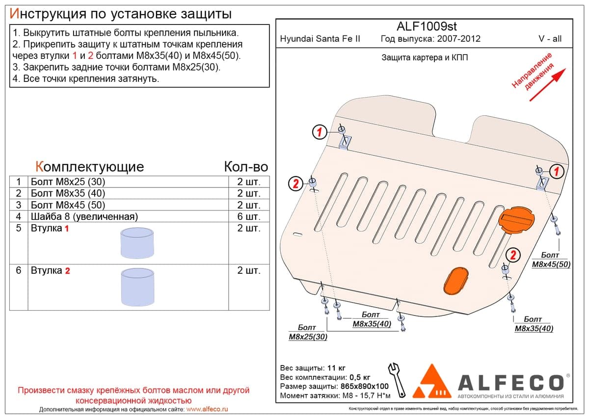 Защита картера и КПП Hyundai Santa Fe II 2007-2012