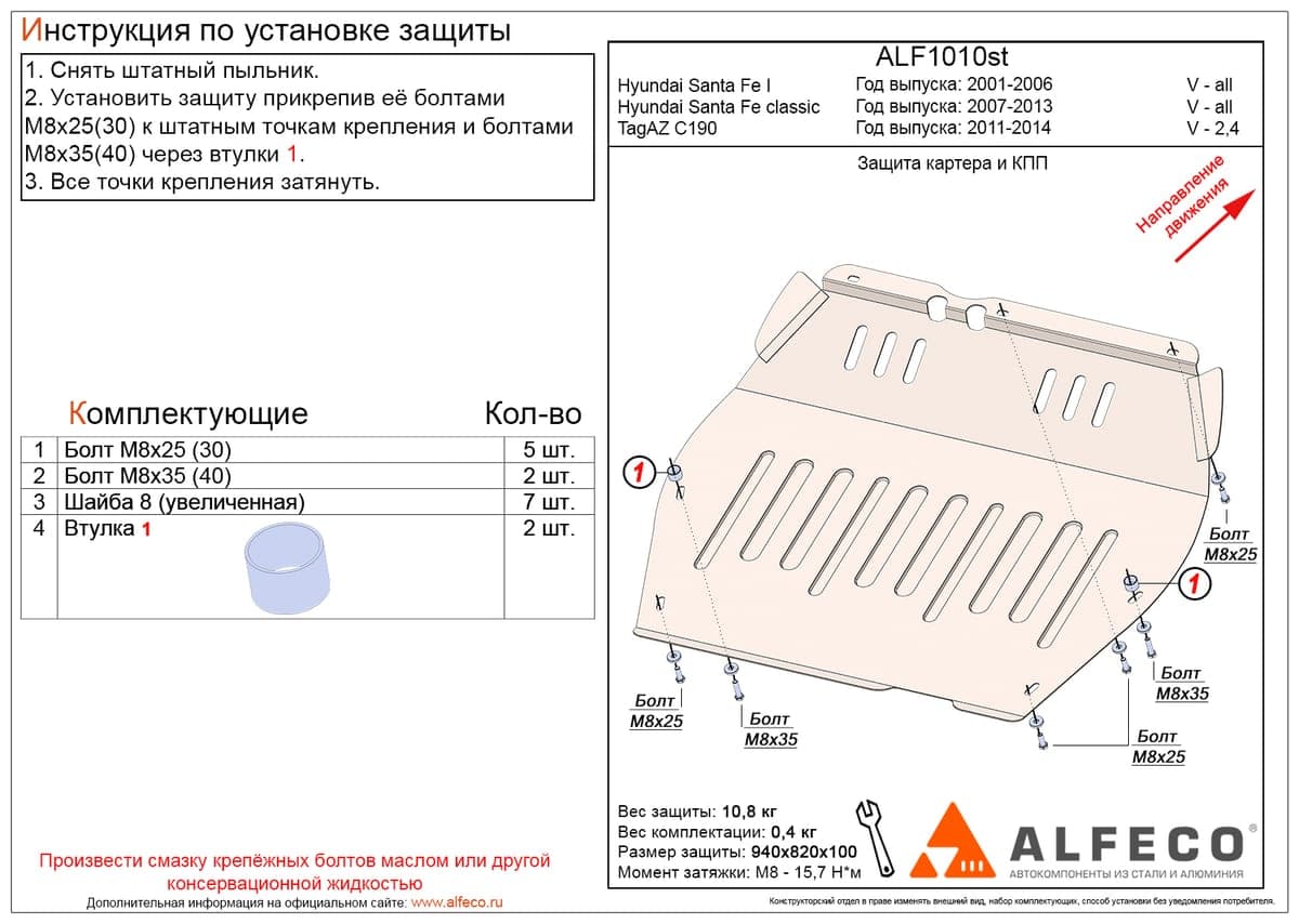 Защита картера и КПП Hyundai Santa Fe I 2001-2006