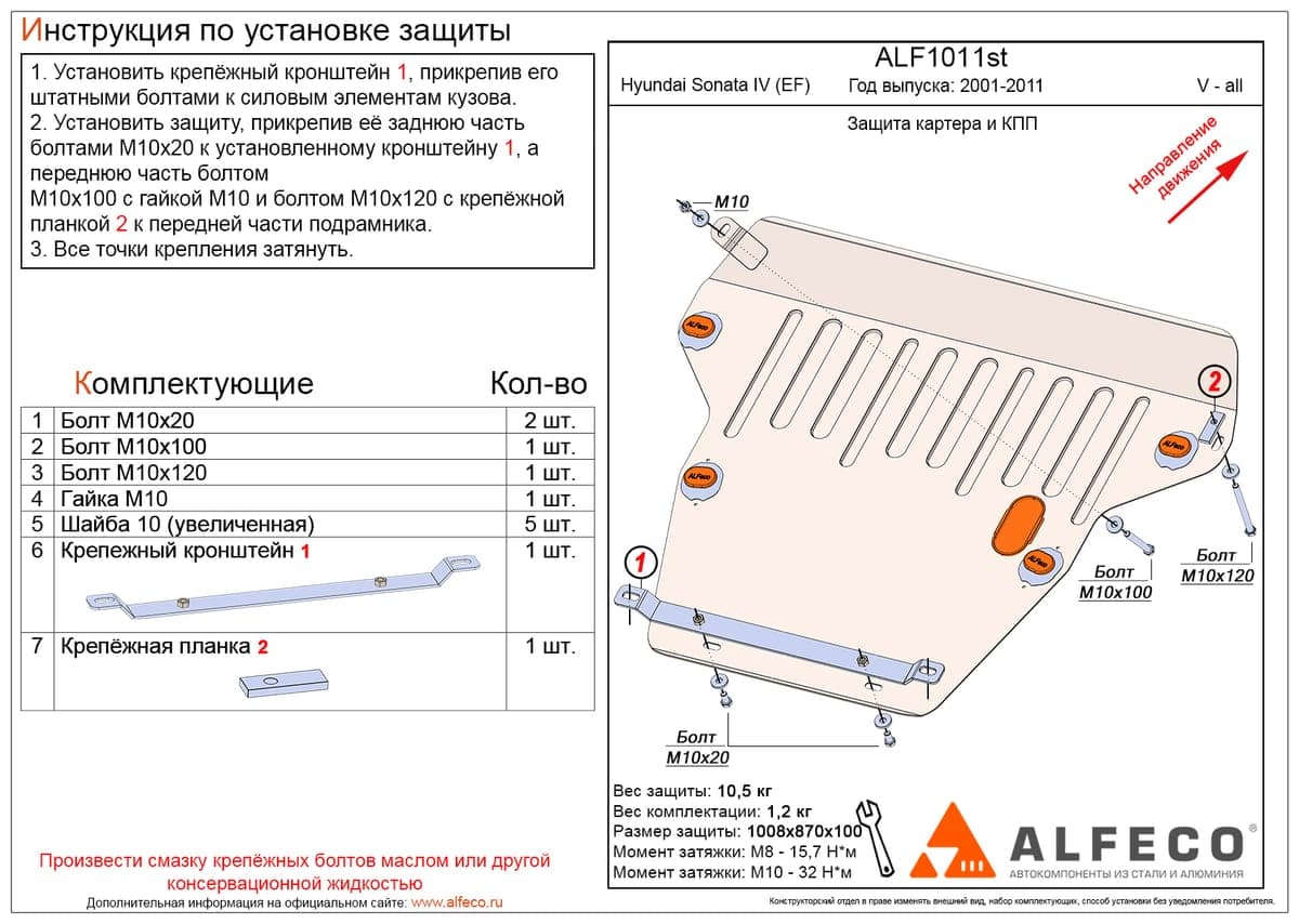Защита картера и КПП Hyundai Sonata IV 2001-2013