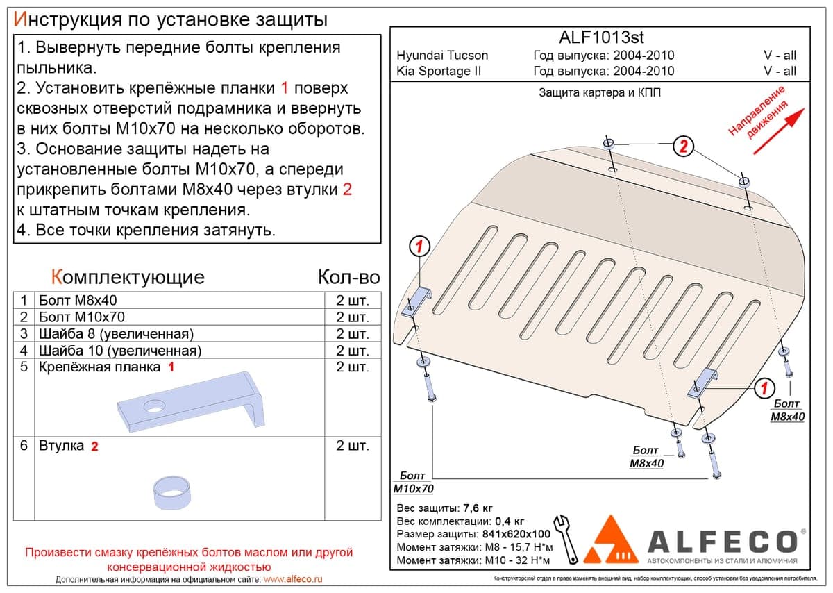 Защита картера и КПП Hyundai Tucson 2004-2009