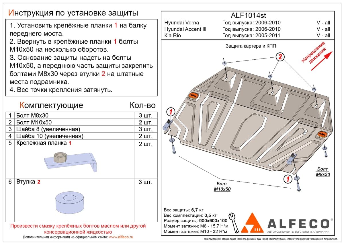 Защита картера и КПП Hyundai Accent III 2006-2010