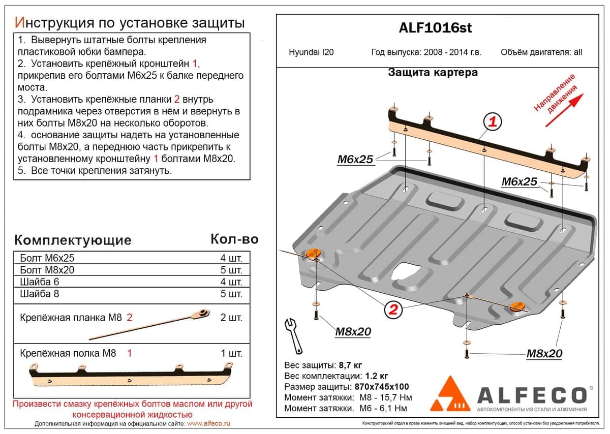Защита картера и КПП Hyundai i20 2008-2012