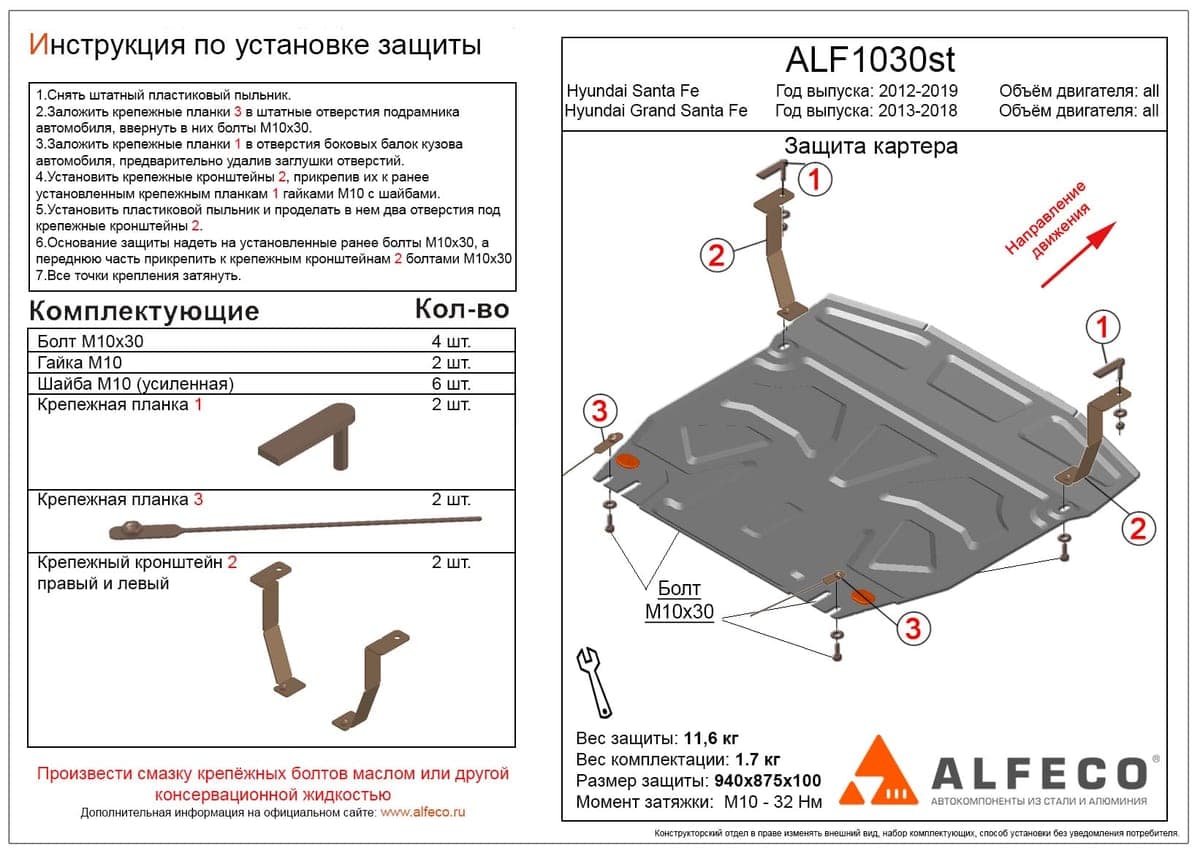 Защита картера и КПП Hyundai Santa Fe III 2012-2019