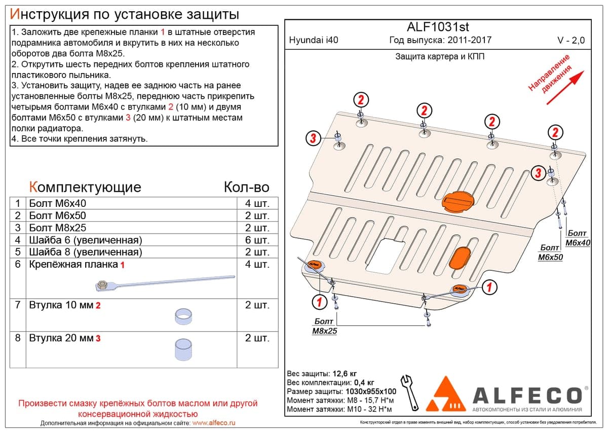 Защита картера и КПП Hyundai i40 2011-2017