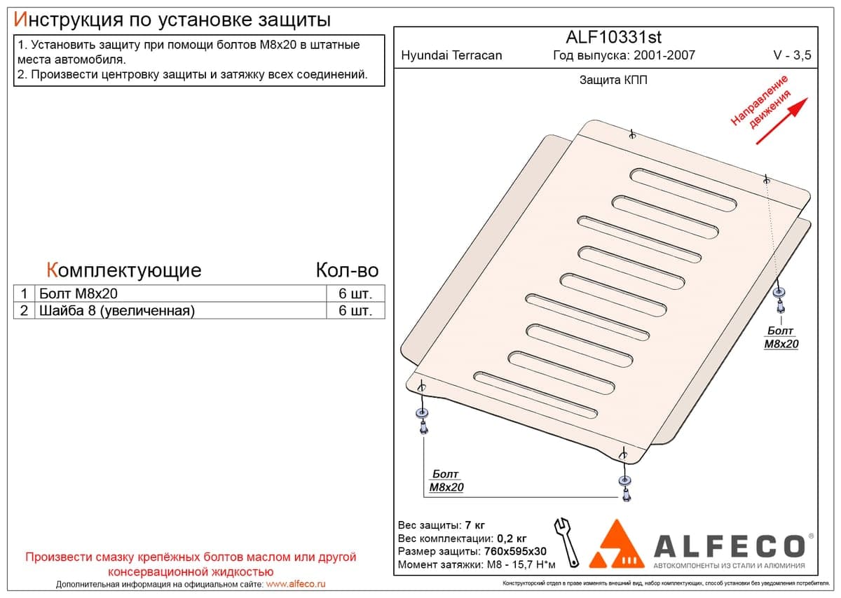 Защита КПП Hyundai Terracan 2001-2007