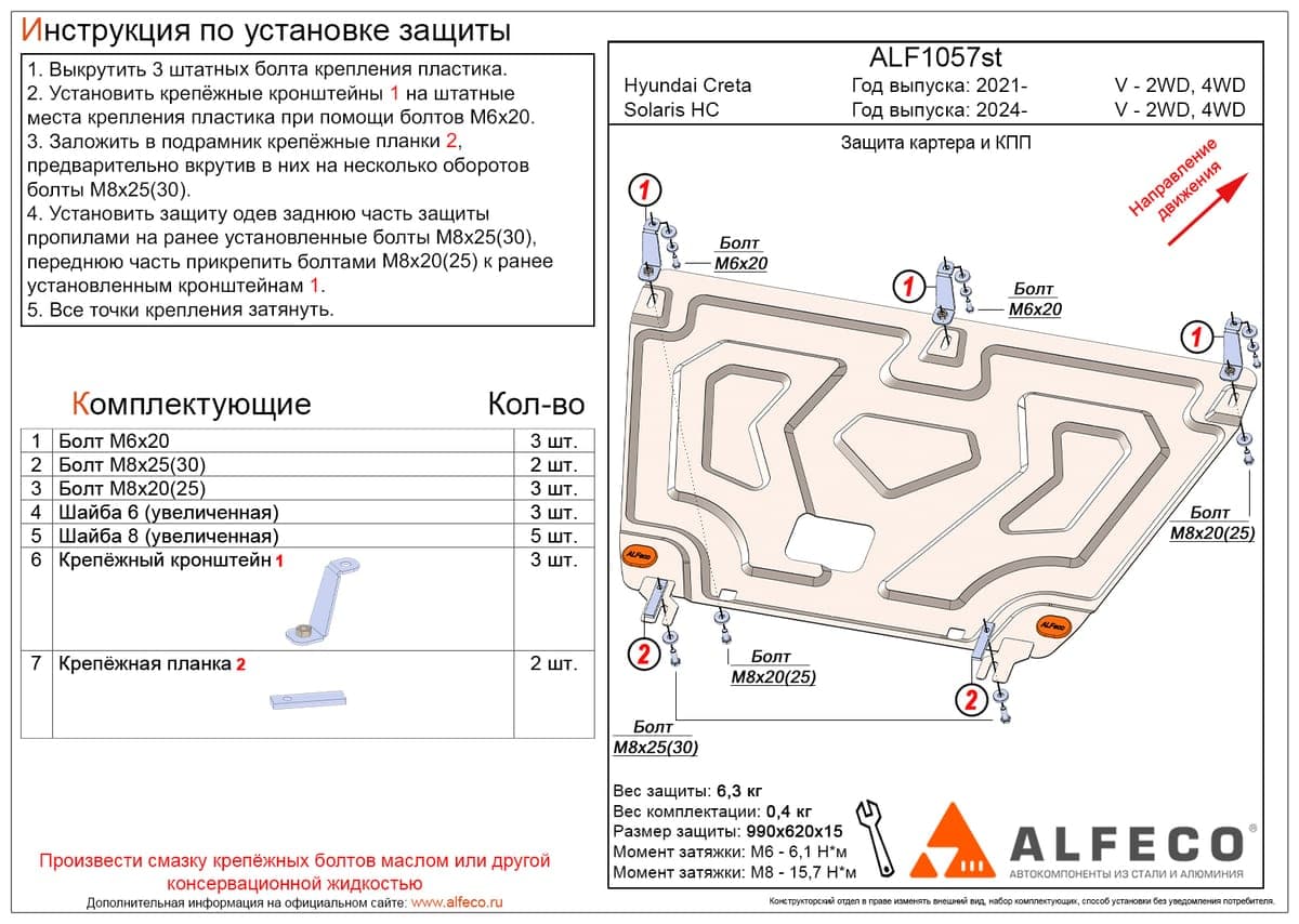 Защита картера и КПП Hyundai Creta 2WD 4WD 2020-2022