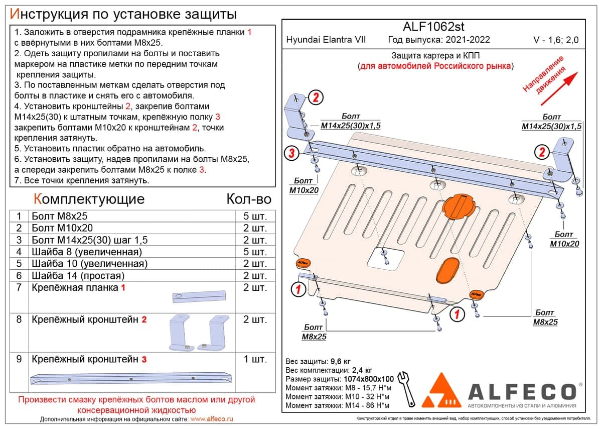 Защита картера и КПП Hyundai Elantra VII 2021-2022