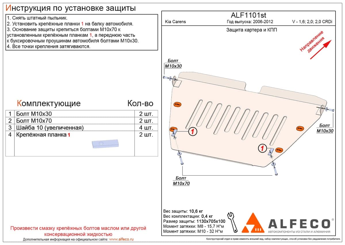 Защита картера и КПП Kia Carens 2006-2013