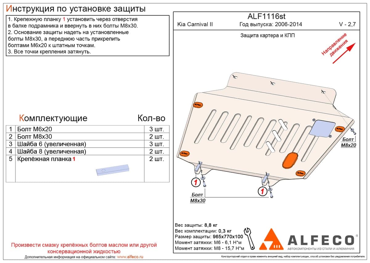 Защита картера и КПП Kia Carnival II 2006-2014