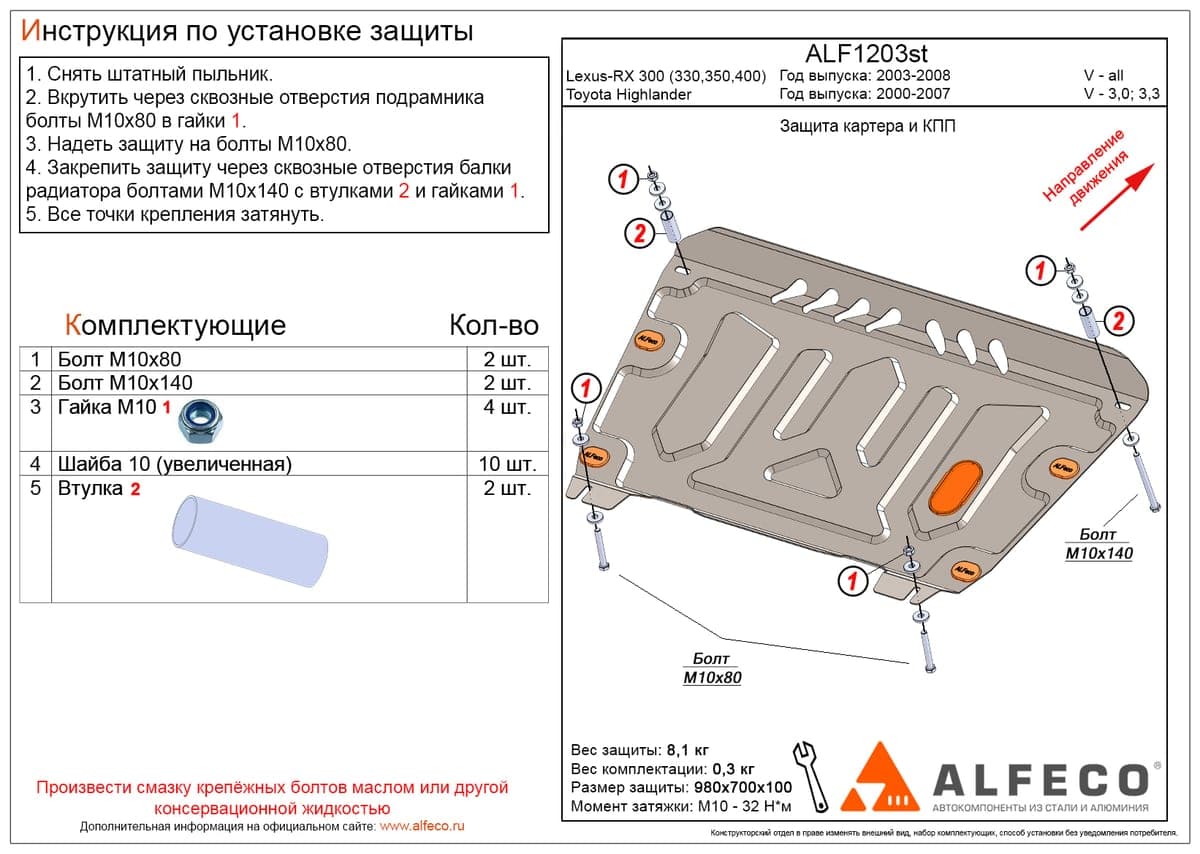 Защита картера и КПП Lexus RX 300/330/350 2003-2008