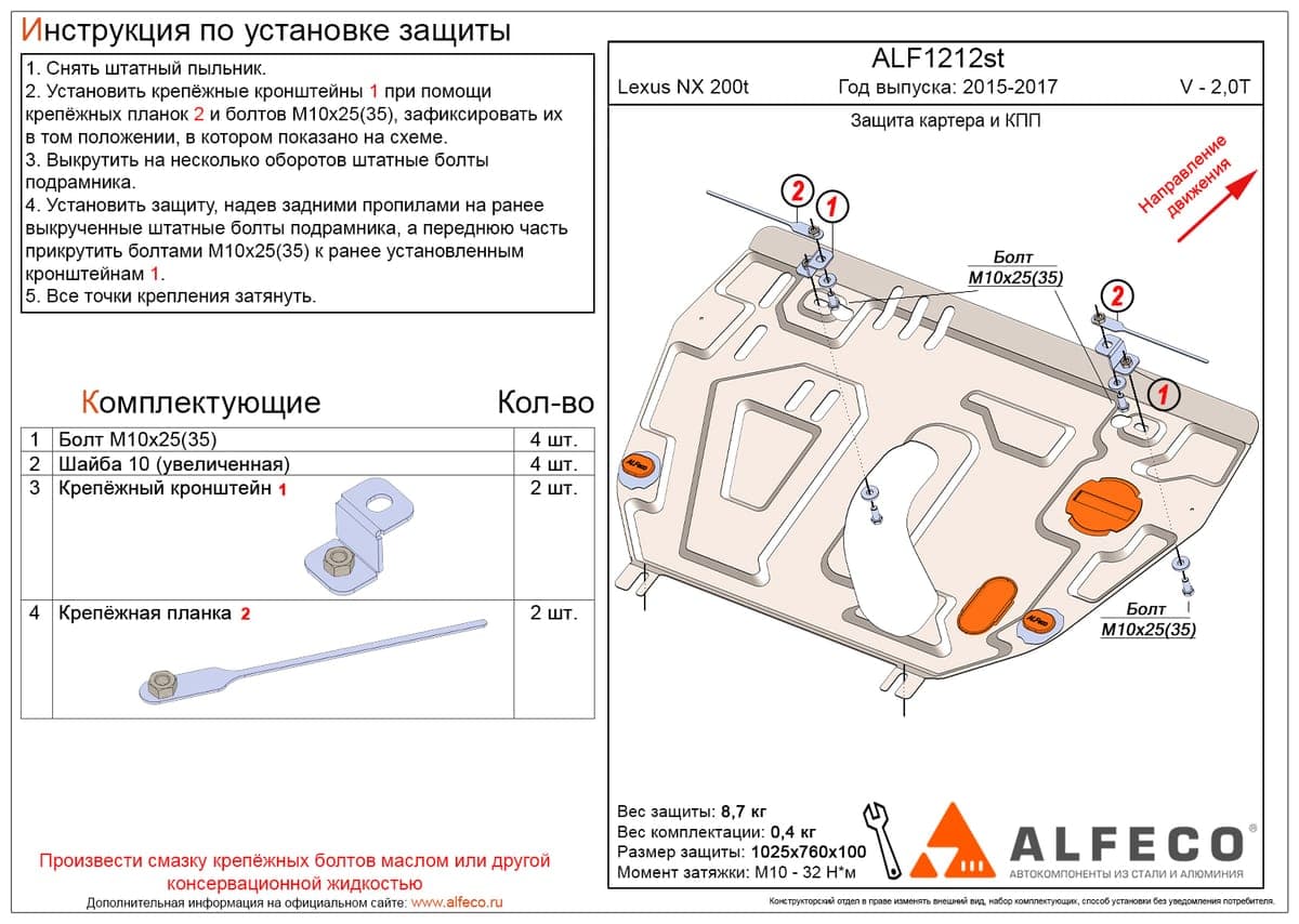 Защита картера и КПП Lexus NX 200t 2015-…