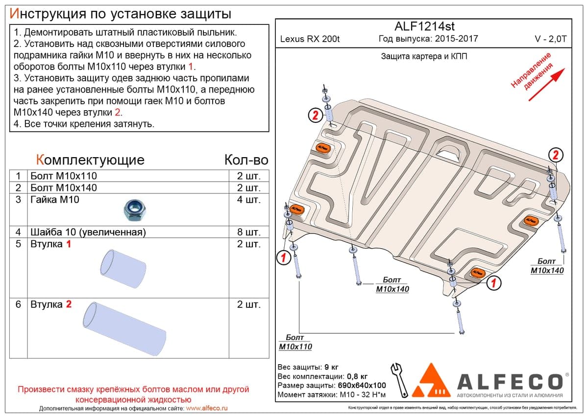 Защита картера и КПП Lexus RX 200t 2015-…