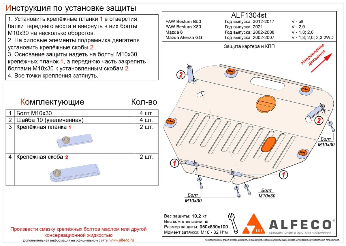 Защита картера и КПП Mazda Atenza GG 2002-2007