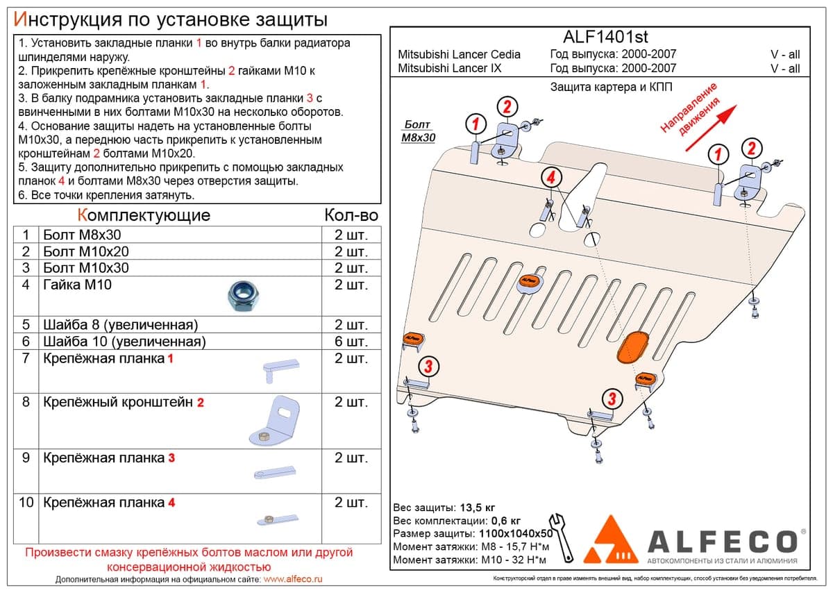 Защита картера и КПП Mitsubishi Lancer IX 2000-2007