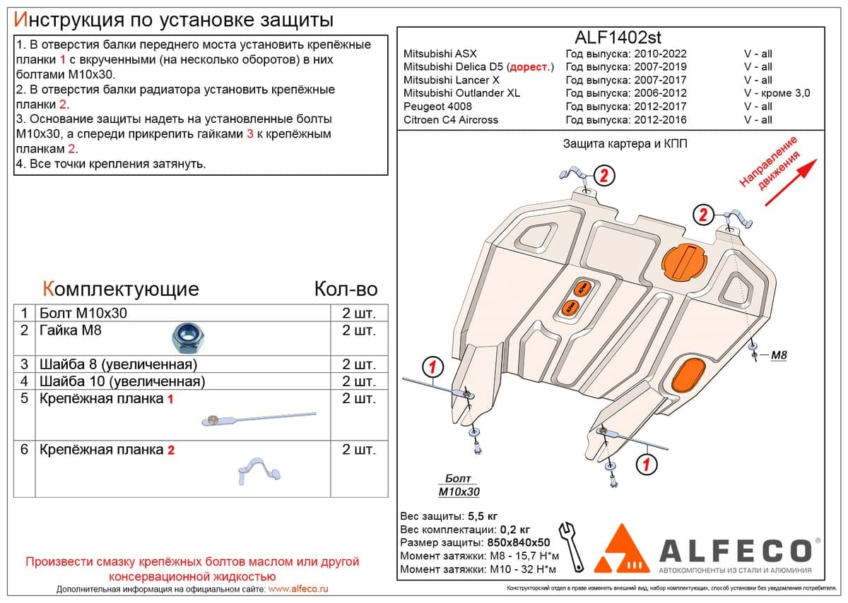 Защита картера и КПП Citroen C4 Aircross 2012-2016