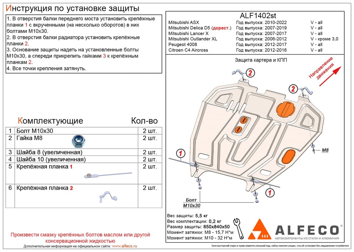 Защита картера и КПП Mitsubishi Lancer X 2007-2017