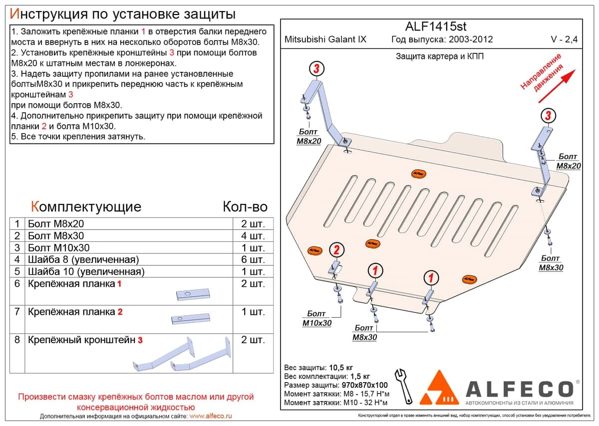 Защита картера и КПП Mitsubishi Galant IX 2003-2012