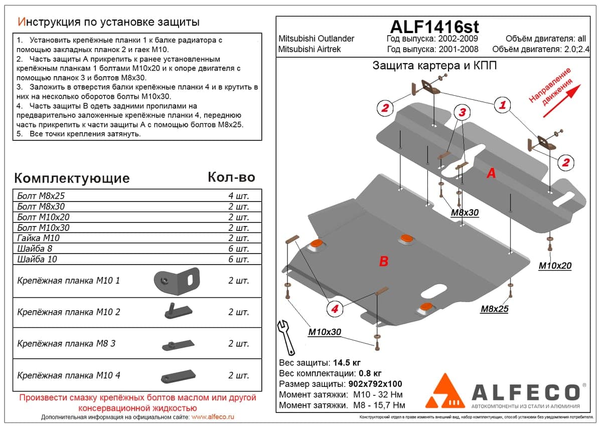 Защита картера и КПП Mitsubishi Outlander 2002-2009